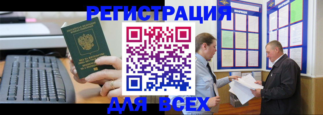 временная регистрация в Палласовке