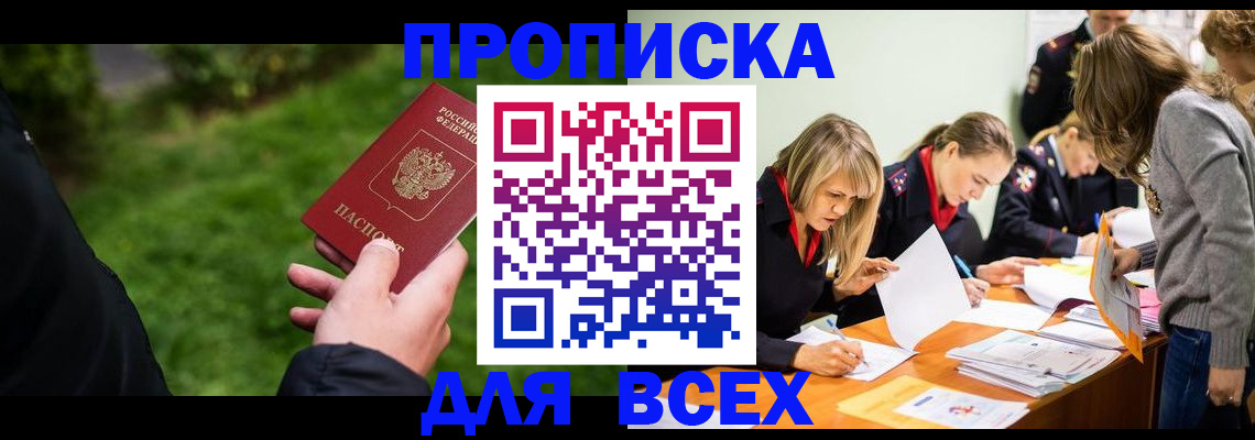временная регистрация для школы в Палласовке
