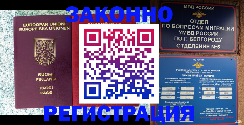 временная регистрация в квартире в Палласовке