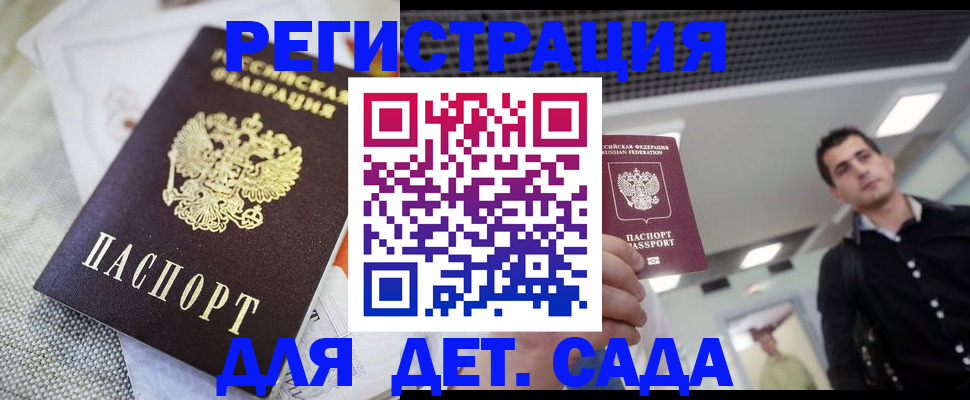 временная регистрация купить в Палласовке