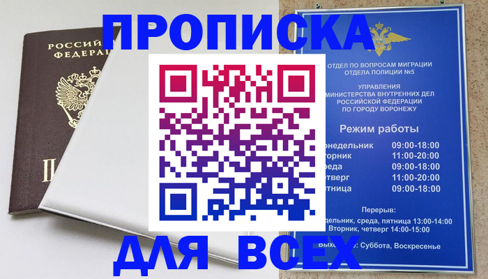 прописка штамп в Палласовке