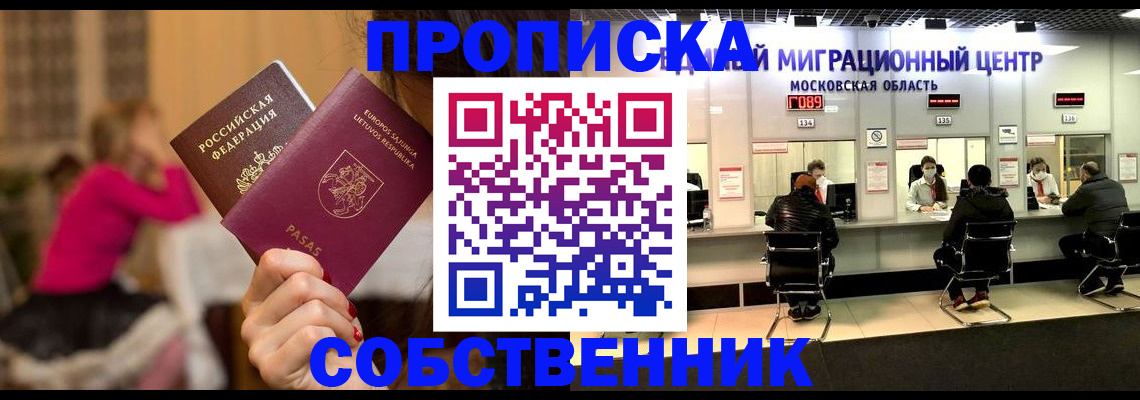 прописка законно в Палласовке
